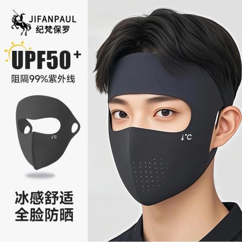 Full Face UV Mask